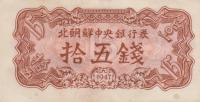 p5a from Korea, North: 15 Chon from 1947